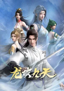 归墟纪 动漫封面